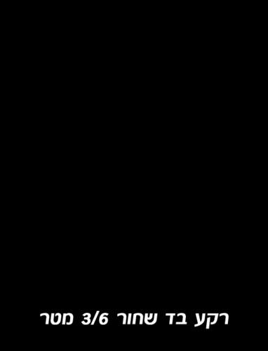 רקע בד שחור 3X6 מטר Godox